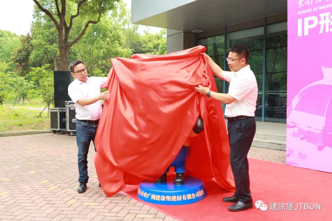  建涂堡助力東南大學(xué)材料科學(xué)與工程學(xué)院吉祥物正式發(fā)布